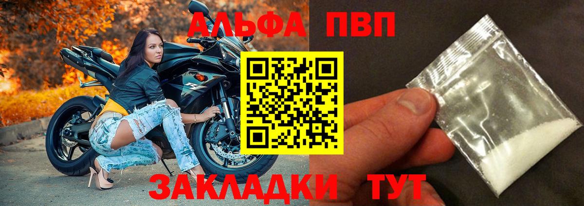 где можно купить   Alfa_PVP СК  Великий Новгород  Вход с VPN  A PVP кристаллы  APVP кристаллы 