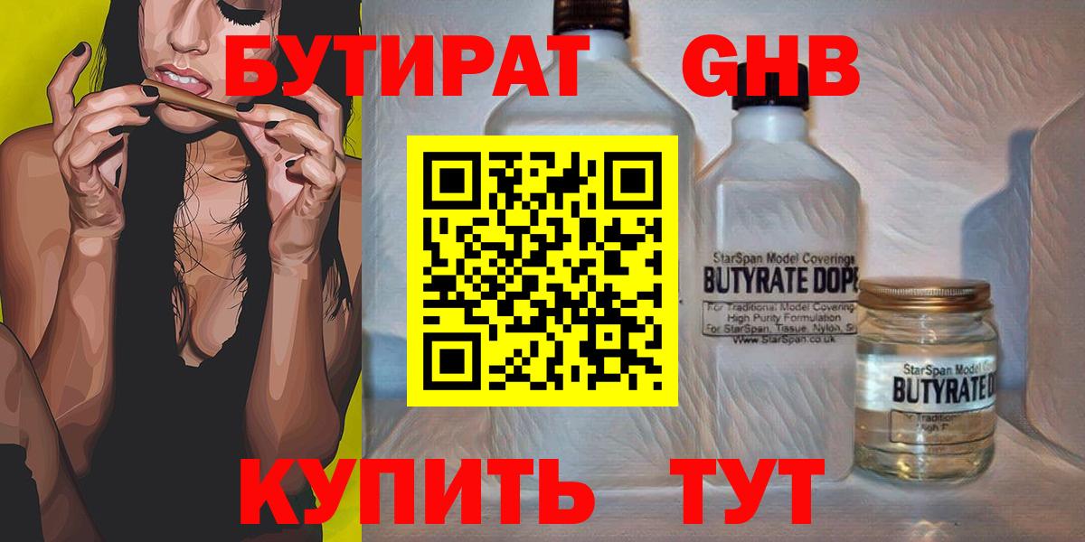 БУТИРАТ бутик  БУТИРАТ  Великий Новгород  Вход с VPN 
