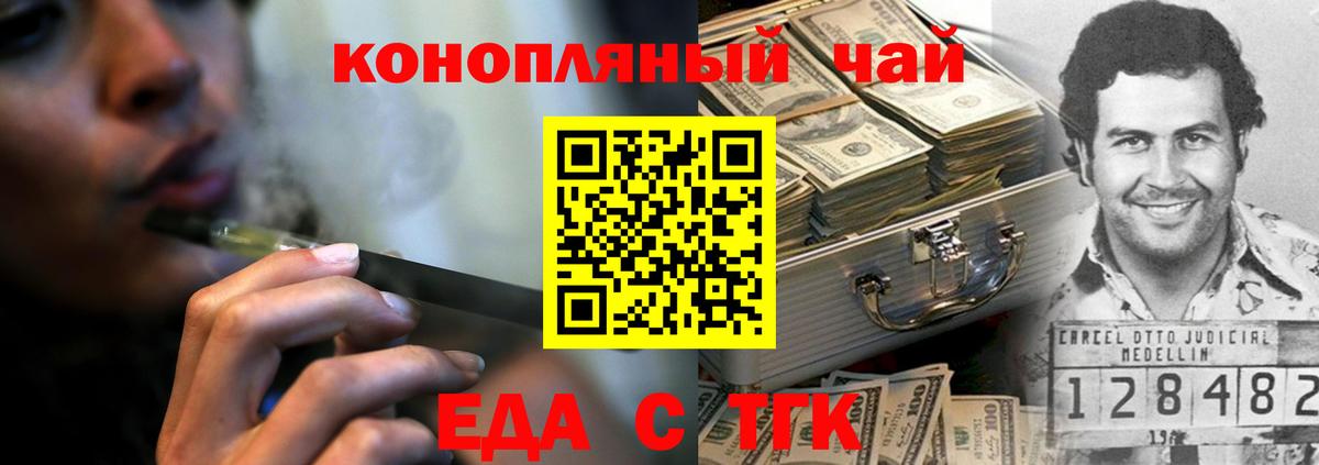 Великий Новгород  Еда ТГК марихуана  Вход с VPN 