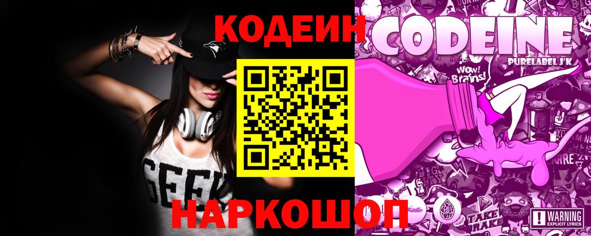 Кодеин напиток Lean (лин) Великий Новгород
